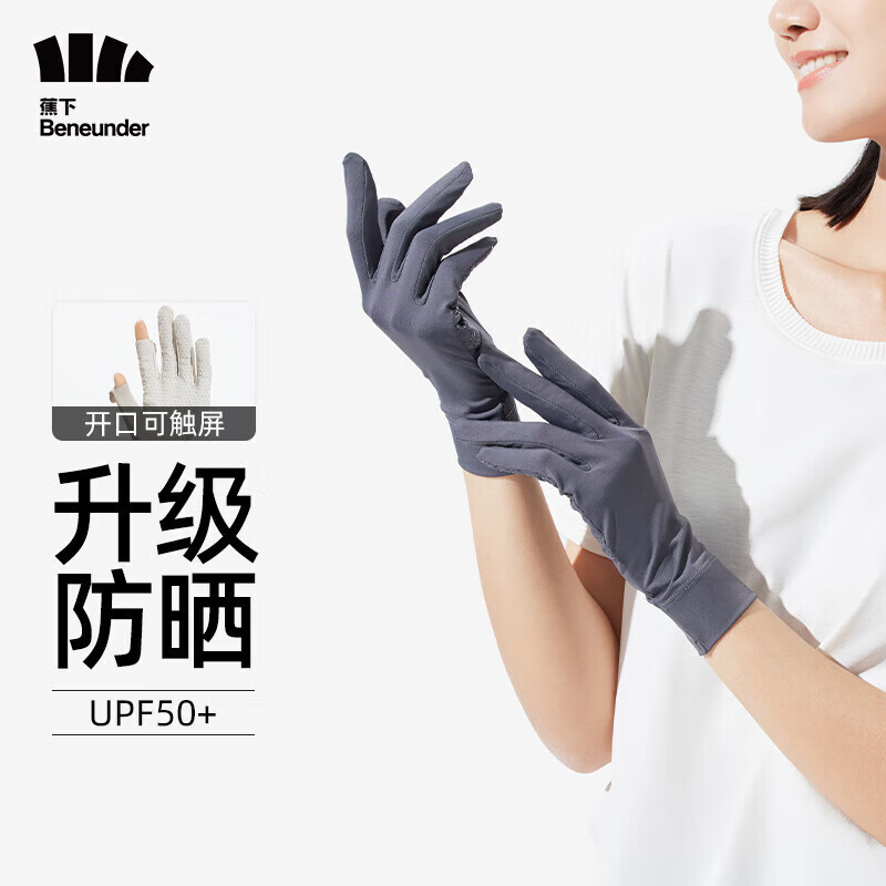 蕉下（beneunder）防晒袖套防晒手套女冰袖女手臂防晒防紫外线手套【轻筒型】板岩灰高性价比高么？