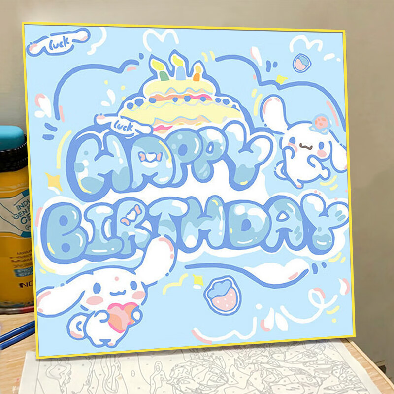 三丽鸥玉桂狗数字生日快乐礼物女生送闺蜜diy情侣有意义男女友 玉桂狗