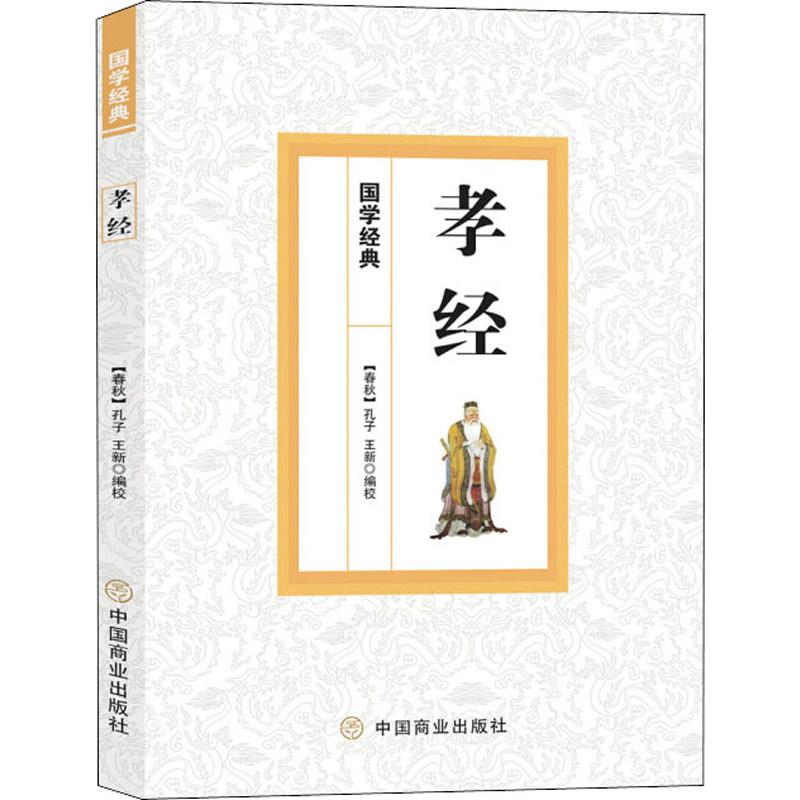 孝经