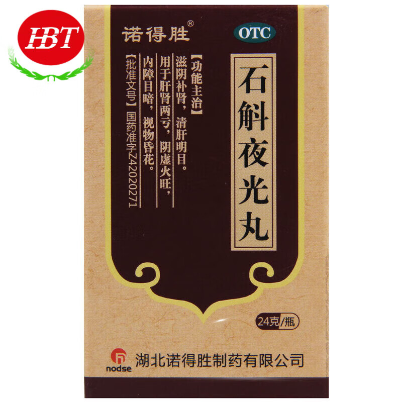 诺得胜 石斛夜光丸 24g滋阴补肾清肝明目视物昏花 1盒装