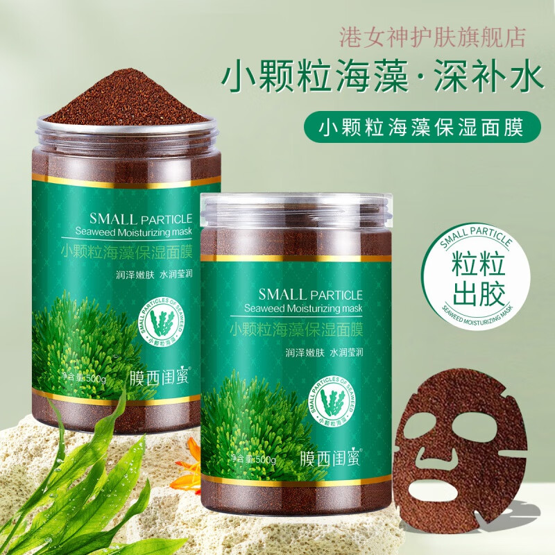 帅榜【名创】海藻面膜 补水保湿玻尿酸小颗粒泰国牛奶海藻面膜 酵母