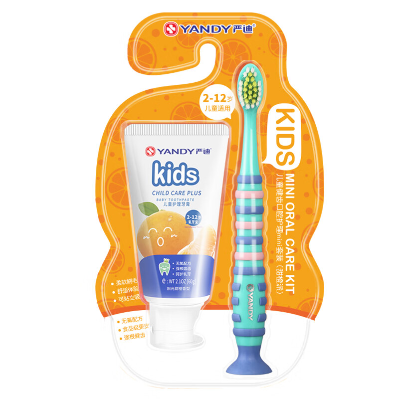 严迪2-6-12岁乳牙期宝宝儿童牙膏套餐可吞咽食品级无氟防蛀无添加（甜橙味） 2-12岁甜橙牙膏