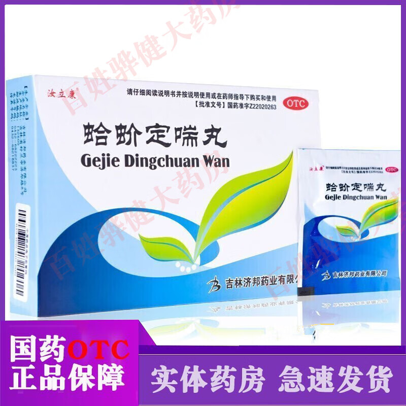 蛤蚧定喘丸8袋蛤介滋阴清肺止咳平喘治疗肺肾两虚肺热咳喘气短烦热