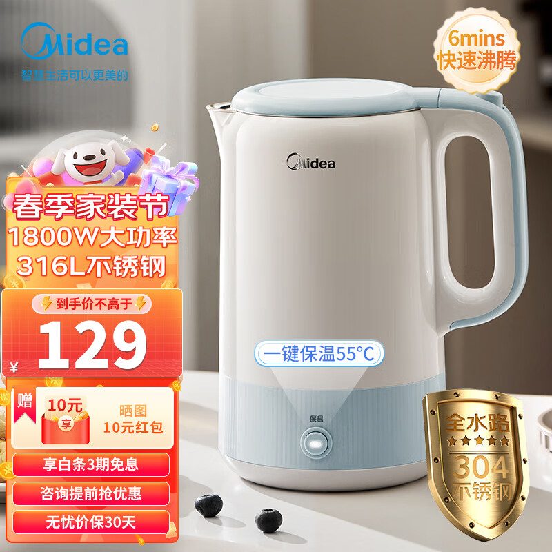 美的（Midea）电热水壶烧水壶家用热水壶不锈钢大容量防烫保温壶恒温壶净甜速热电水壶智能自动断电一键保温55° 316不锈钢 1.7L 【SHE1725-PRO】