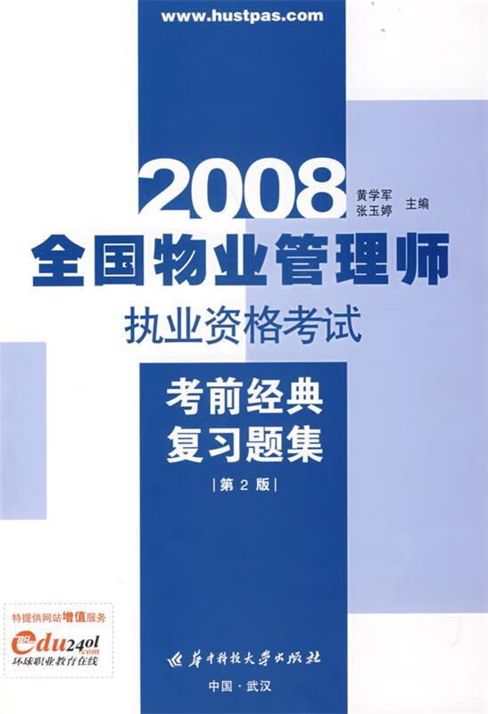 物业管理师考试题选择(物业管理师考试案例分析和答案题)