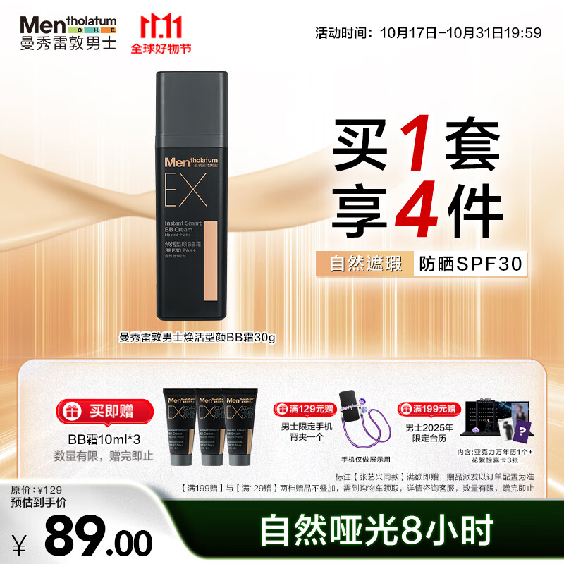 曼秀雷敦男士【张艺兴同款】素颜霜粉底液30g防晒霜军训SPF30乳液护肤品男