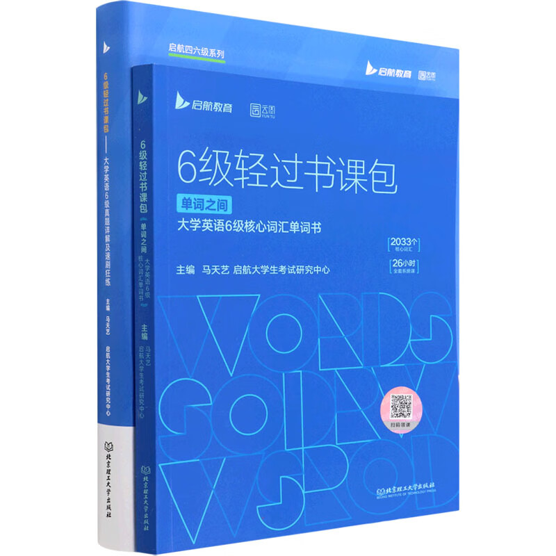 6级轻过书课包(全2册)