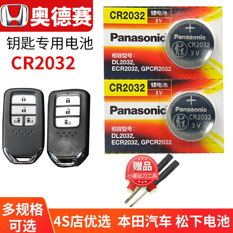 松下本田奥德赛汽车钥匙电池原装cr2032原厂遥控器松下3v纽扣锁12新老