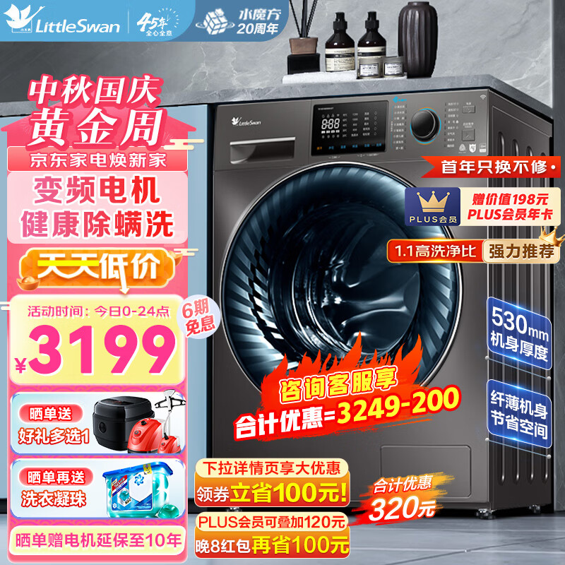 小天鹅（LittleSwan）10公斤滚筒洗衣机全自动洗烘一体机水魔方系列除菌洗护智能家用洗衣机1.1洗净比TD100V868WMADT实付3049元