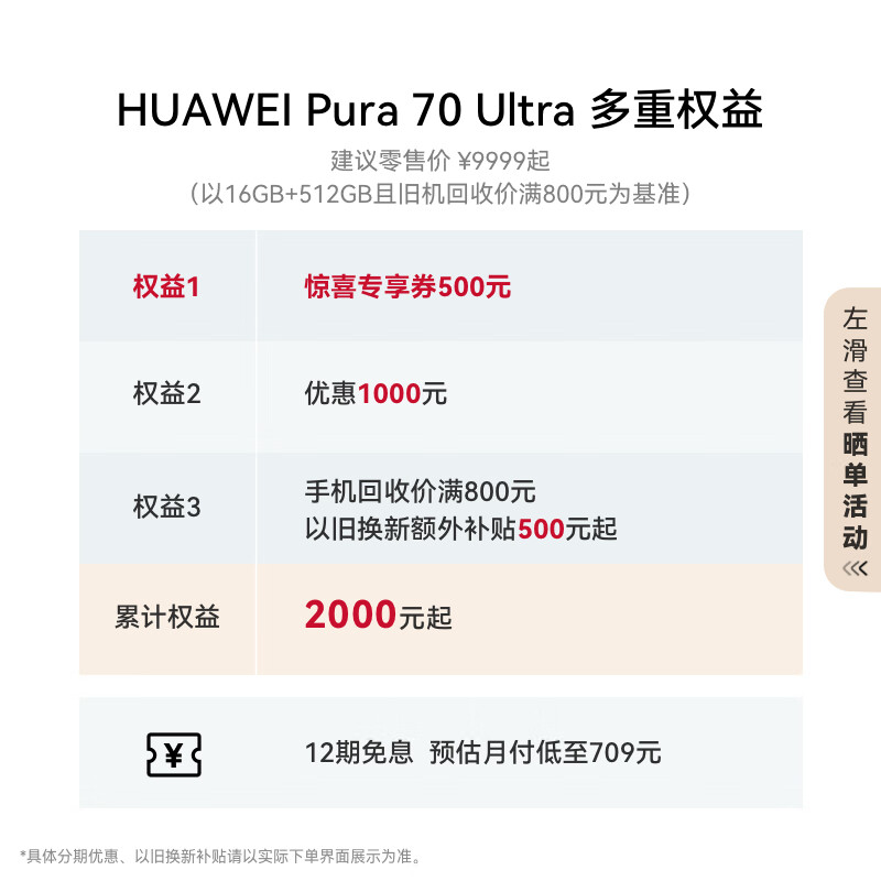 HUAWEI Pura 70 Ultra ��â�� 16GB+512GB ���۹���������ͷ �����ٷ�����Ļ�ΪP70�����ֻ�|��Ϊ���ȯ