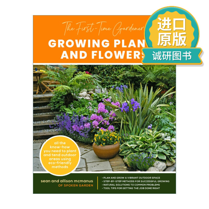 gardener growing plants and flowers 新手园丁 种植植物和花卉 英文