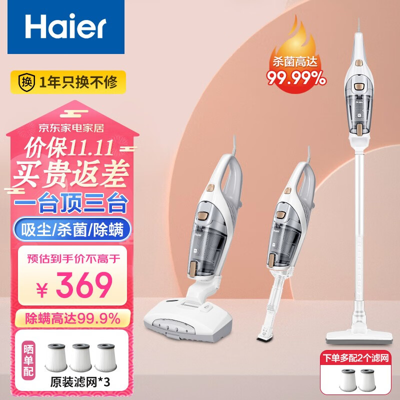 海尔（Haier）吸尘器家用手持推杆除螨三合一大吸力紫外线杀菌除螨虫热风除湿车载沙发床上地面清洁机HZC-P3025W 【吸尘+紫外线除螨】陌上白+2个滤网高性价比高么？