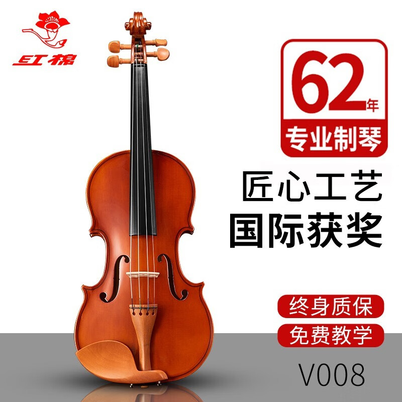 红棉（Kapok）小提琴V008练习考级手工实木小提琴初学者专业级儿童成人入门小提琴成人 V008枣木配件 4/4 155cm以上身高适用