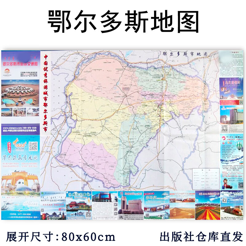 [速发]鄂尔多斯市地图内蒙古鄂尔多斯市旅游交通地图东胜区街区图城区