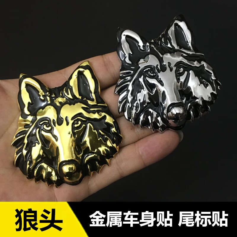 木飞鱼 狼头3d立体 狼头金属车贴改装标立体车标 高档个性车贴纯后尾