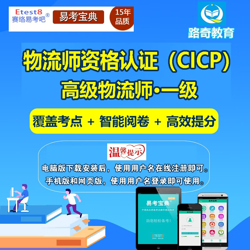 2024年物流师资格认证(cicp)助理/高级物流师考试题库历年真题章节