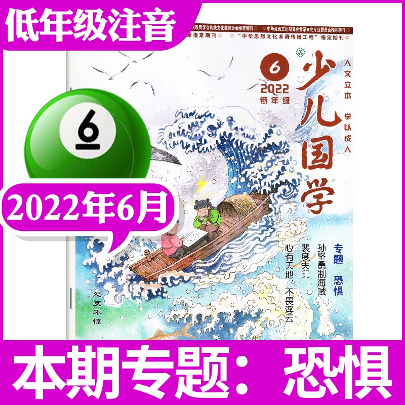 【多期自选】少儿国学低年级版杂志2023年2月新 另有往期及预售 6-8岁小学生儿童阅读国学学习期刊 2022年6月