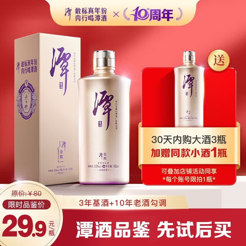 潭酒 mini潭金酱酱香型白酒53度真年份坤沙纯粮【先试再买】 2022版100ml单瓶装怎么样,好用不?