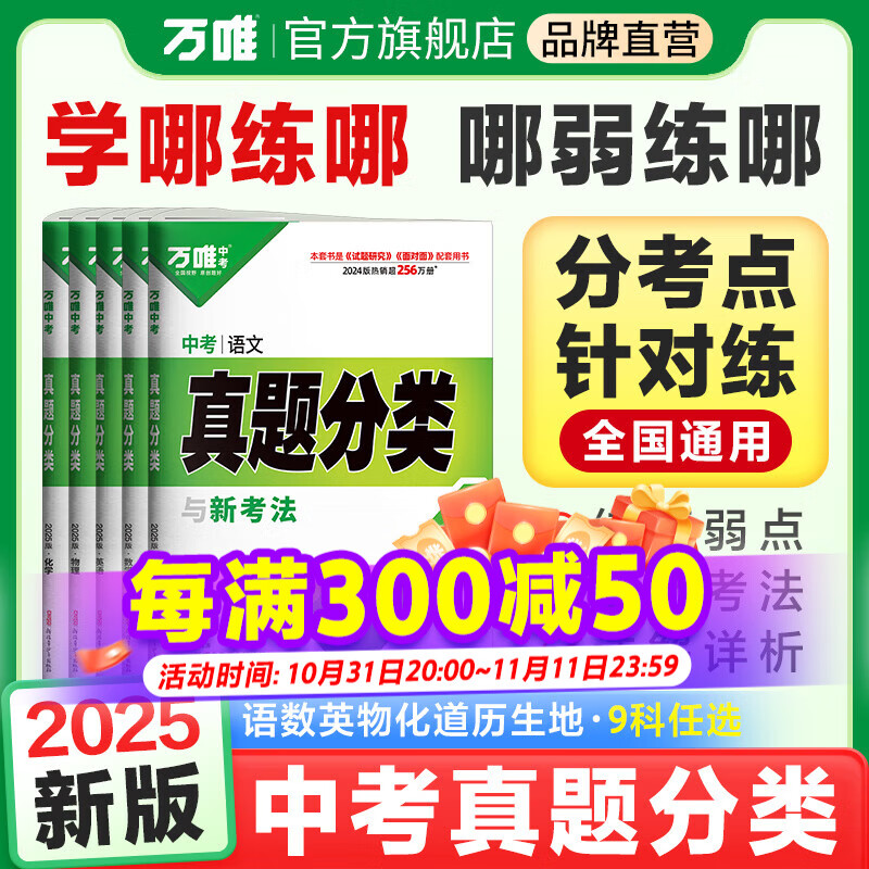 2025万唯中考真题分类试卷全国版语文数学英语物理化学道法历史生物地理真题分类卷初二初三试题精选研究八年级九年级专项训练全国中考真题汇编万唯中考官方旗舰店 真题分类卷 【生地】2本