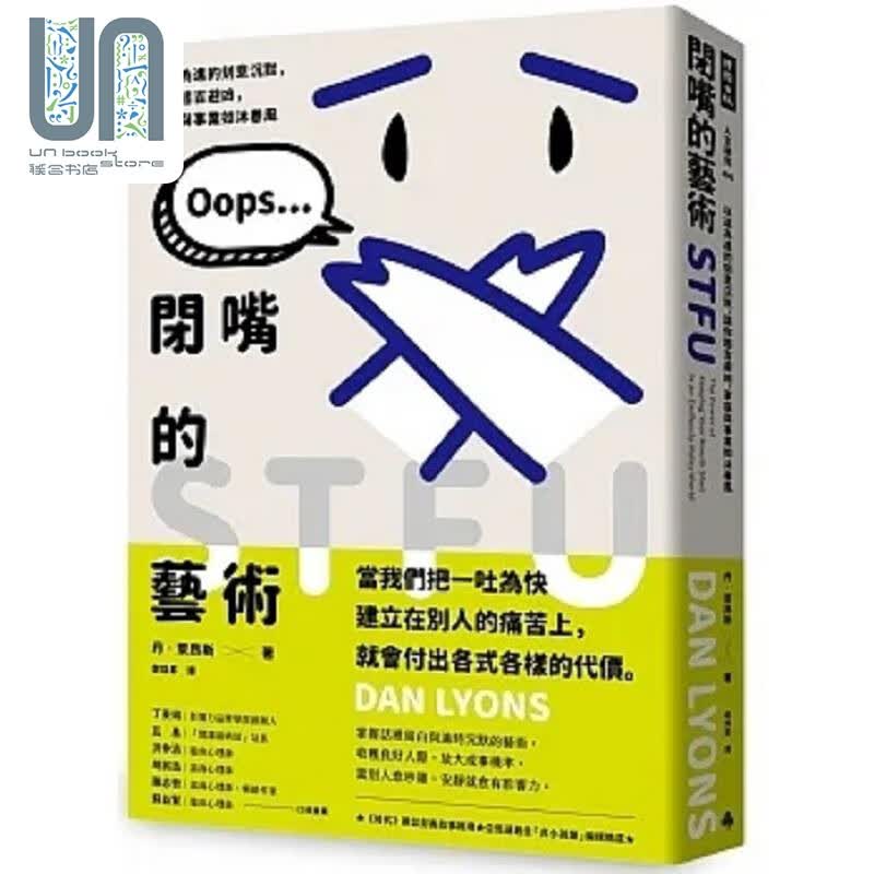 预售 闭嘴的艺术 以退为进的刻意沉默 让你趋吉避凶 庭与事业如沐春风 港台原版 丹 莱昂斯 时报