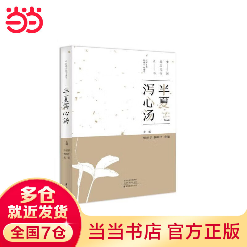 半夏泻心汤