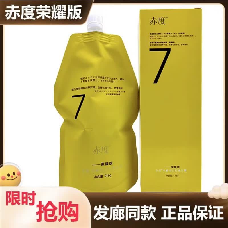 赤度水解蛋白质感发膜荣耀版护发素免蒸护理冷基发膜 三和一发膜 发膜同款  带码出售 赤度发膜两瓶怎么看?
