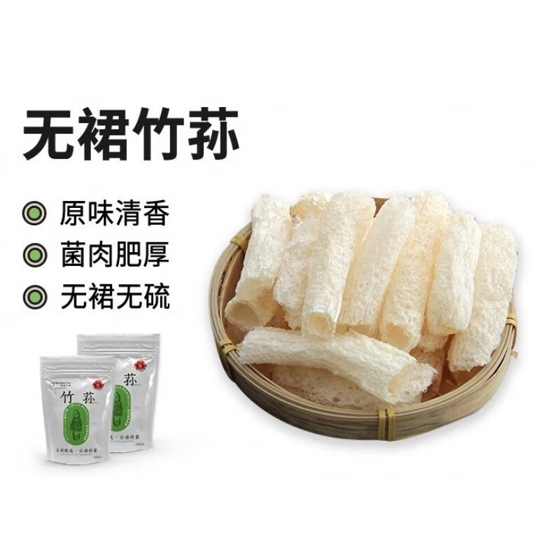 恬女神黑标主厨无裙竹荪干货店竹逊云南食材菌新鲜短裙