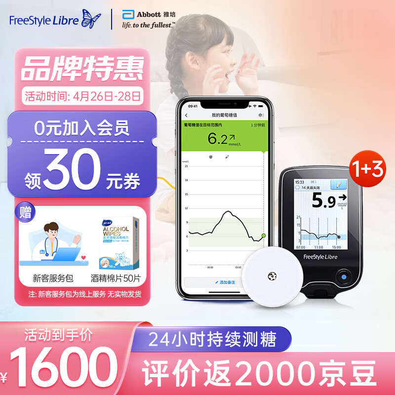 雅培动态血糖仪 瞬感血糖仪不扎手指 1+3套机