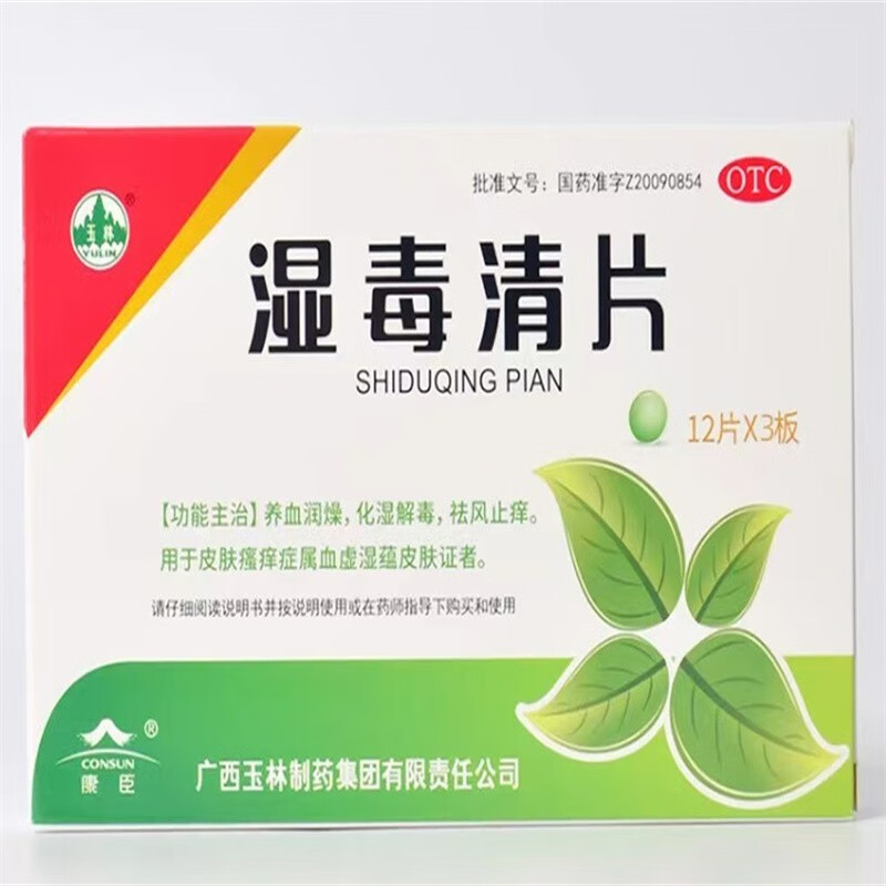 玉林 湿毒清片 0.