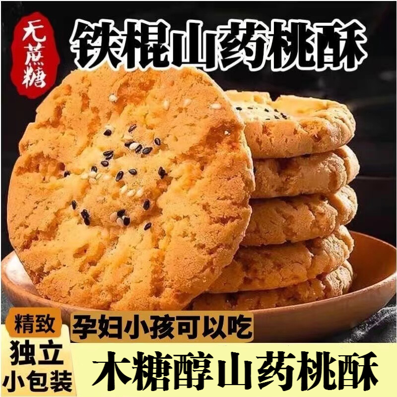 思华梦 铁棍山药桃酥1箱500g 到手8.9元 - 折送网