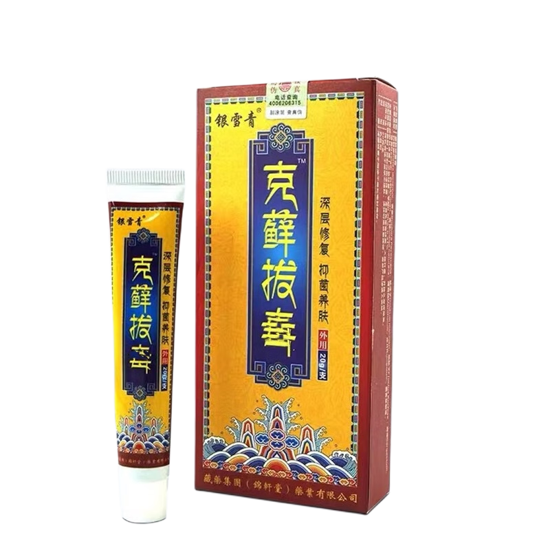银雪青克藓抜毒抑菌乳膏20g装 【买2贈1买3贈2】 1盒装