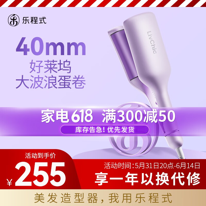 乐程式（LivChic）蛋卷棒好莱坞蛋卷卷发棒40mm大卷卷发神器 4000万负离子蛋卷夹板薰衣草紫