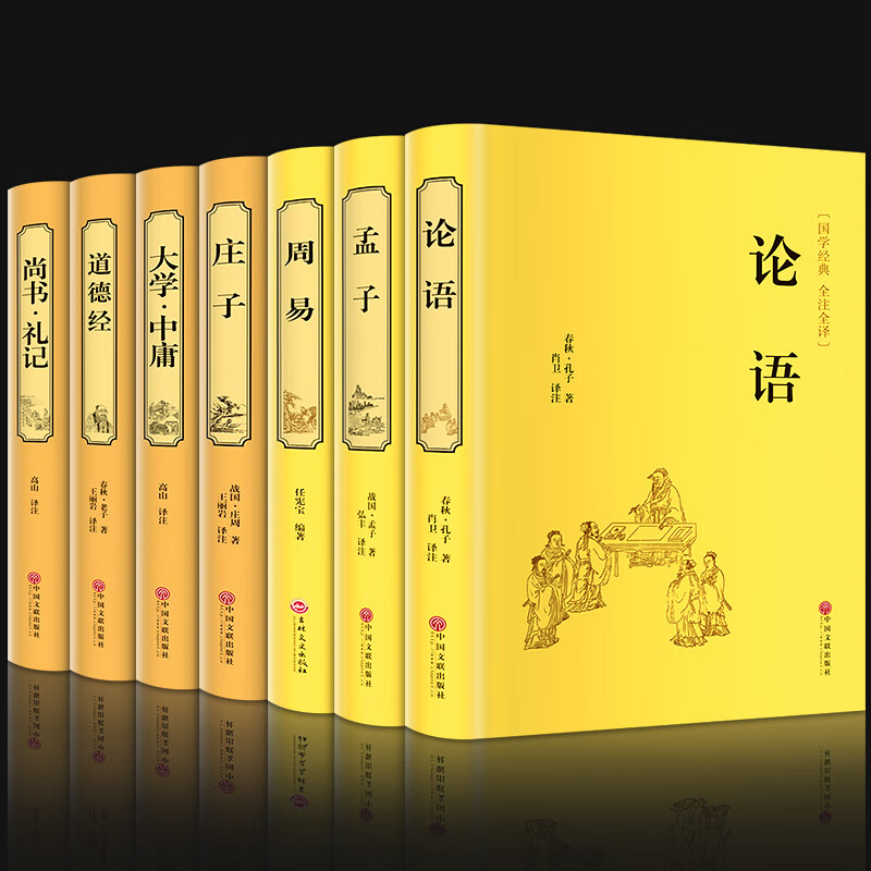 正版 全套7冊 道德經(jīng)孟子周易全書莊子論語大學(xué)中庸尚書禮記全集 老子文白對照古典文學(xué)古書四書五經(jīng)易經(jīng)國學(xué)經(jīng)典書籍