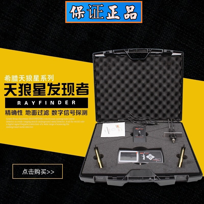 希腊原装进口天狼星发现者远程金银定位金银探测地下金属探测器 标准