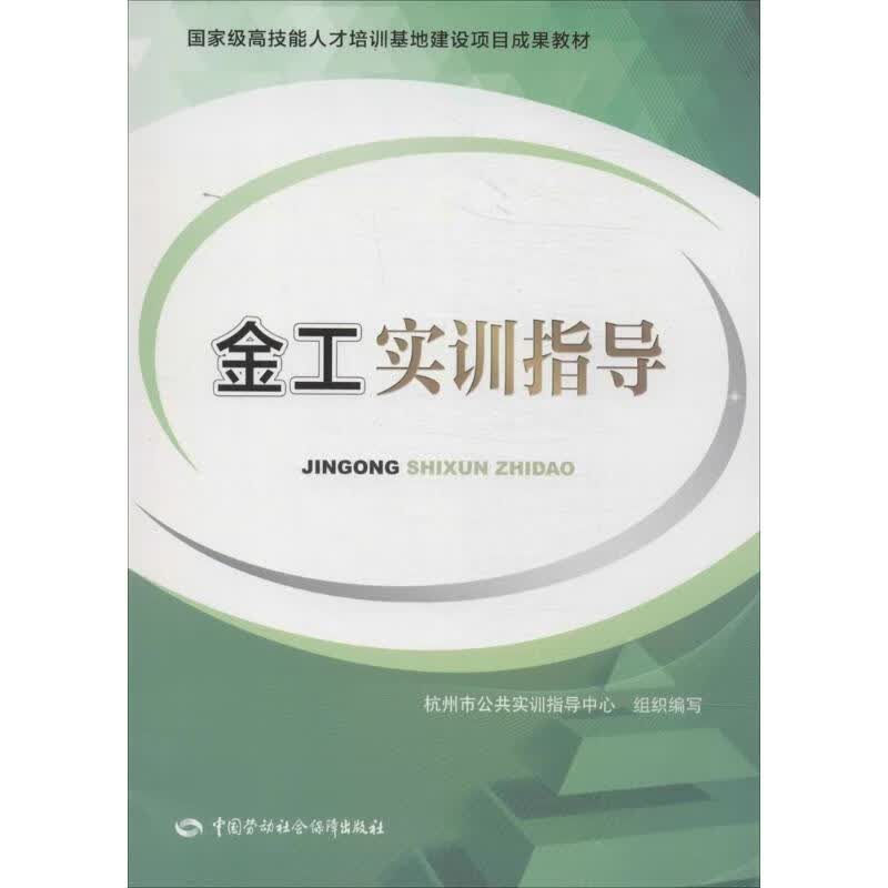 金工实训指导