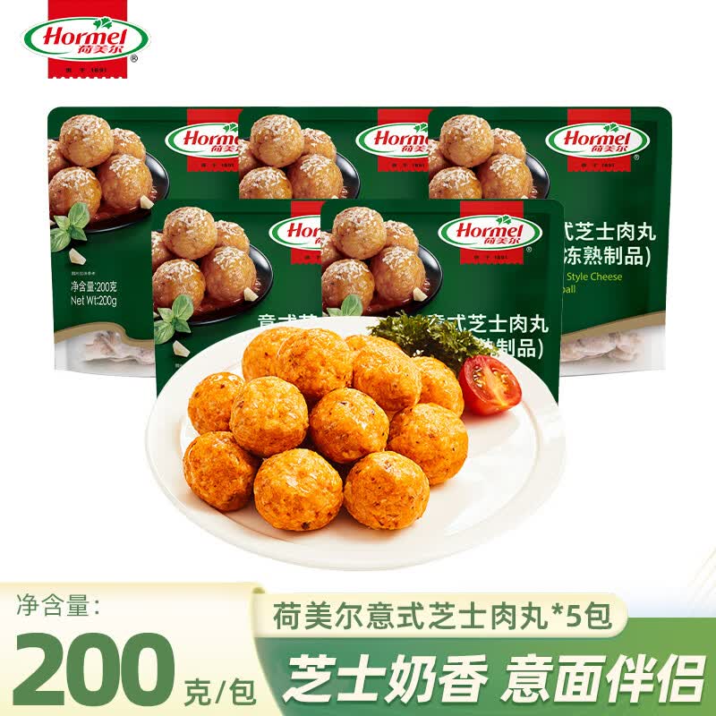 荷美尔（Hormel）意式芝士肉200g早餐优选涮火锅加热即食火锅意面食材关东煮丸子 芝士丸200g*5怎么样,好用不?