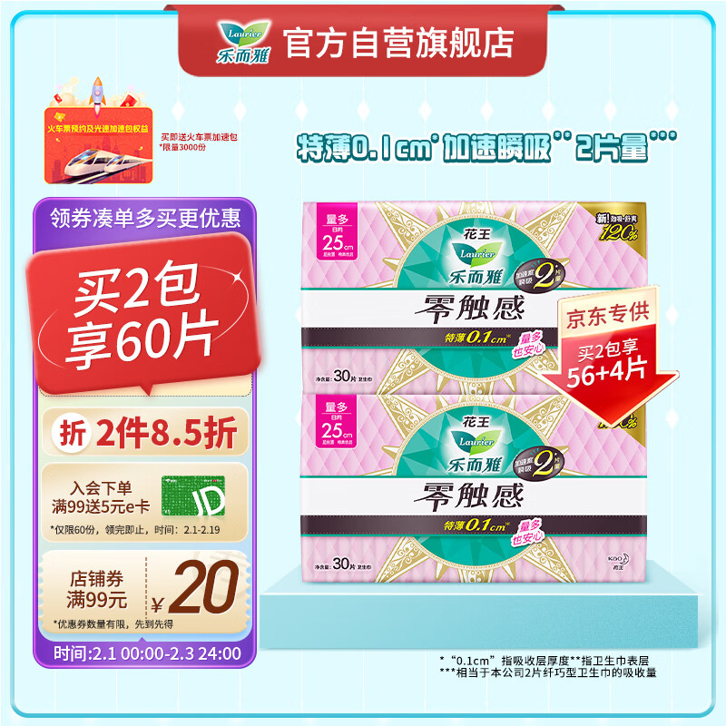 乐而雅（laurier）花王零触感超丝薄25cm日用卫生巾 28+2片 国产 加量不加价