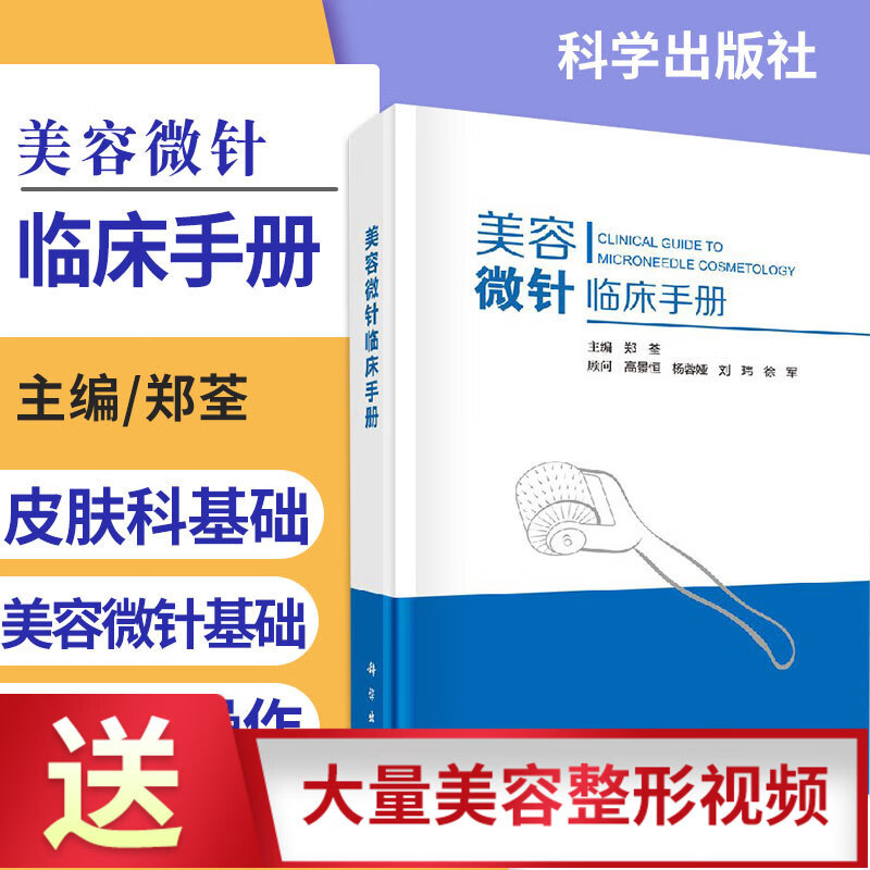 基础射频针单针线针美白针水光针等微整形注射疗法痤疮痘印疤痕整形书