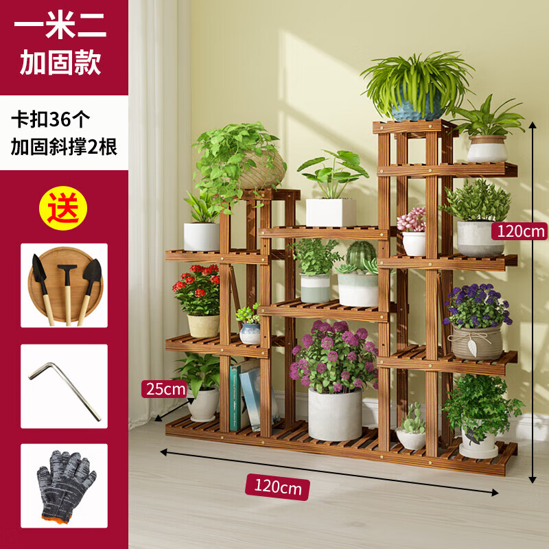 盾将木花架客厅室内阳台落地木制花盆架子多层加固款1200*250*1200mm