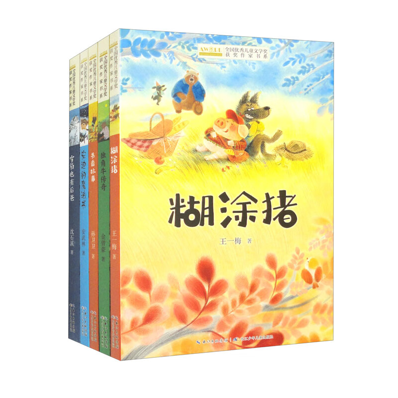 全国优秀儿童文学获奖作家书系D版(套装共