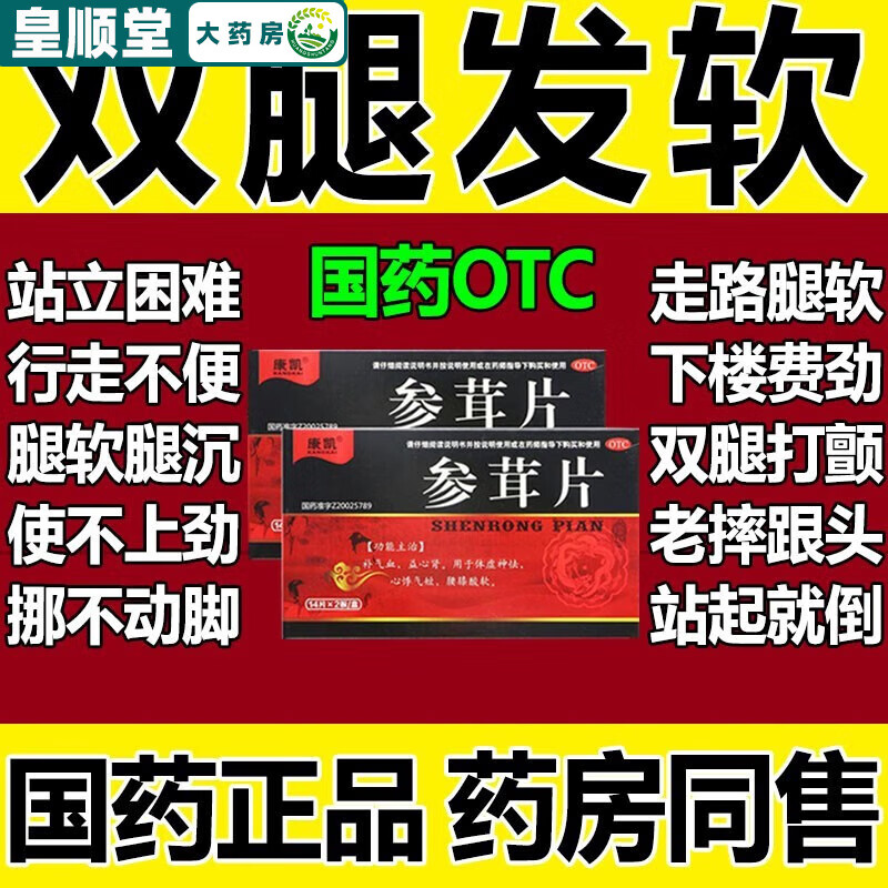 10g*8袋阳痿男阴阳两虚同补可搭九味茸胶囊鹿 1盒参茸/片补气血益心肾