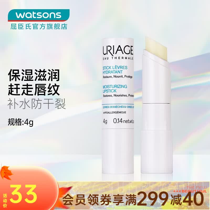 依泉（Uriage）【屈臣氏】依泉柔润护唇膏4克滋润润唇膏保湿 新旧包装随机发货高性价比高么？