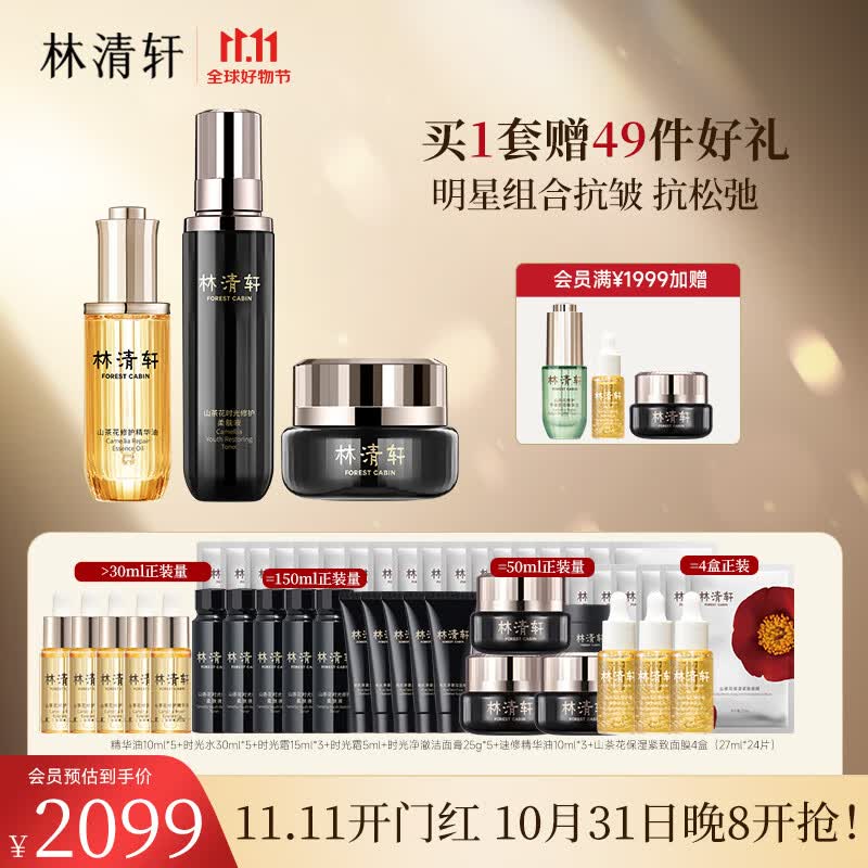 林清轩精华油时光水霜大套装 油50ml柔肤液150ml面霜50g 抗皱淡纹送礼怎么看?