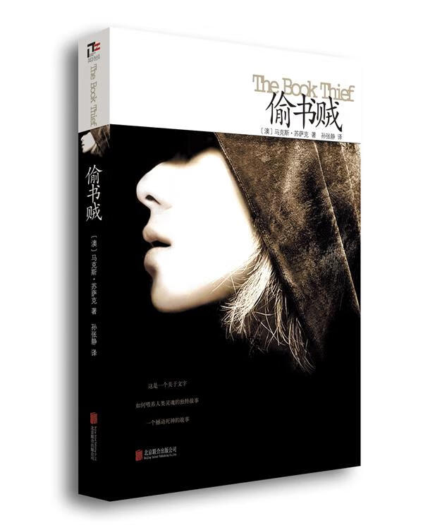 偷书贼 (澳) 苏萨克 著,孙张静 译【正版书】