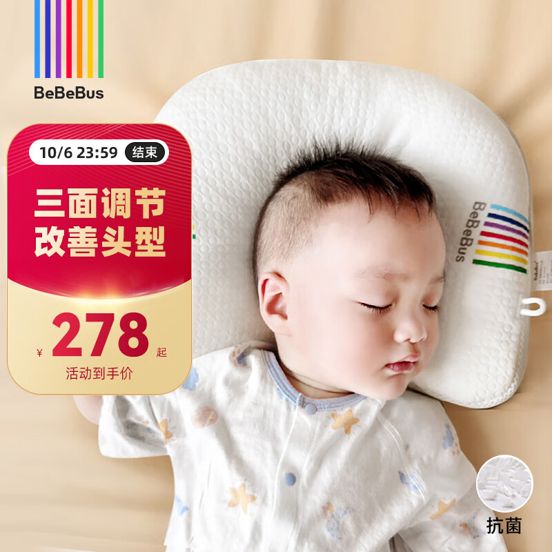 bebebus婴儿枕头新生儿童0-1-2-3岁宝宝定型枕透气 升级抗菌款怎么样,好用不?
