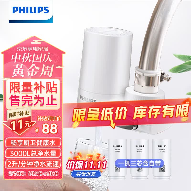 飞利浦（PHILIPS）水龙头净水器家用水龙头过滤器 厨房自来水过滤器净水机 AWP3600一机三芯套装高性价比高么？