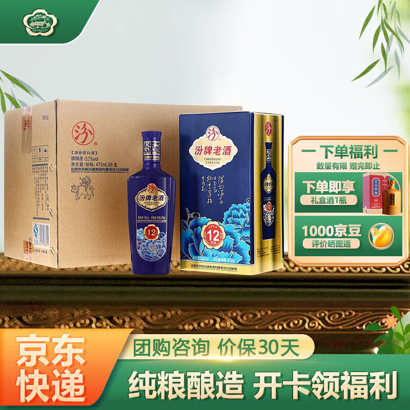 汾酒 清香型白酒 汾牌老酒12(蓝瓶) 52度 475ml 6瓶 整箱装