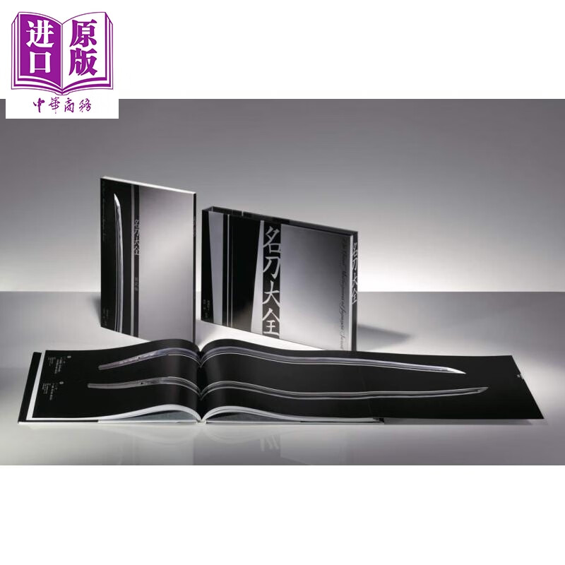 日本名刀大全 日文原版 名刀大全