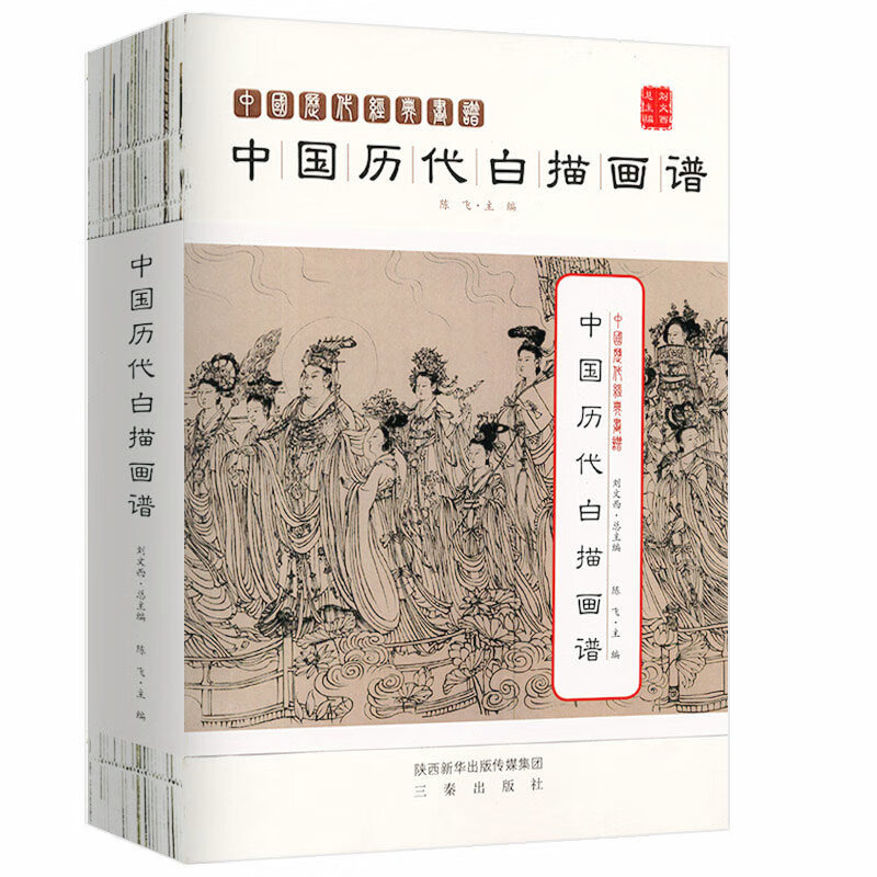 中国历代白描画谱