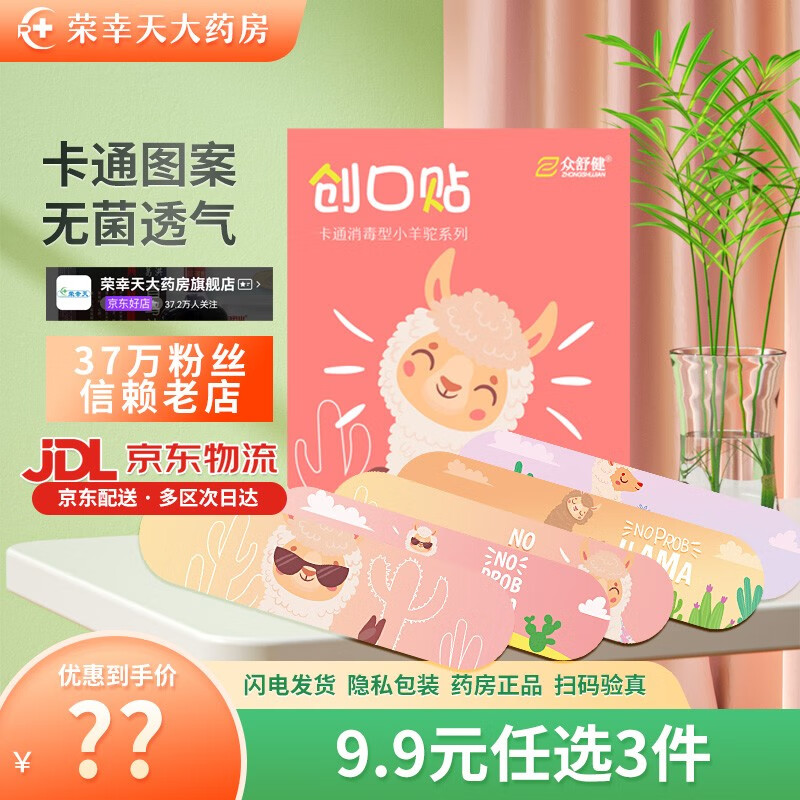 【价格走势大揭秘】医用伤口护理必备,众舒健品牌卡通创可贴等产品推荐
